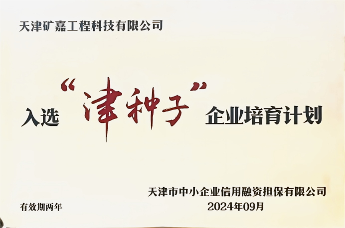 “津种子”企业